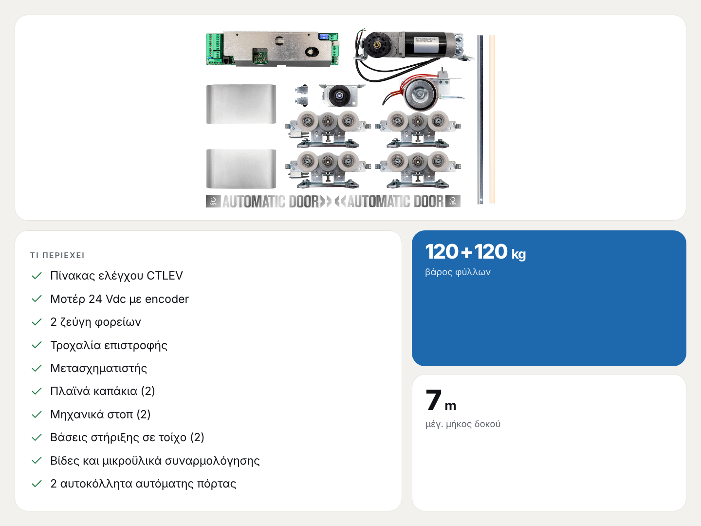 KLEV2L: τι περιέχει