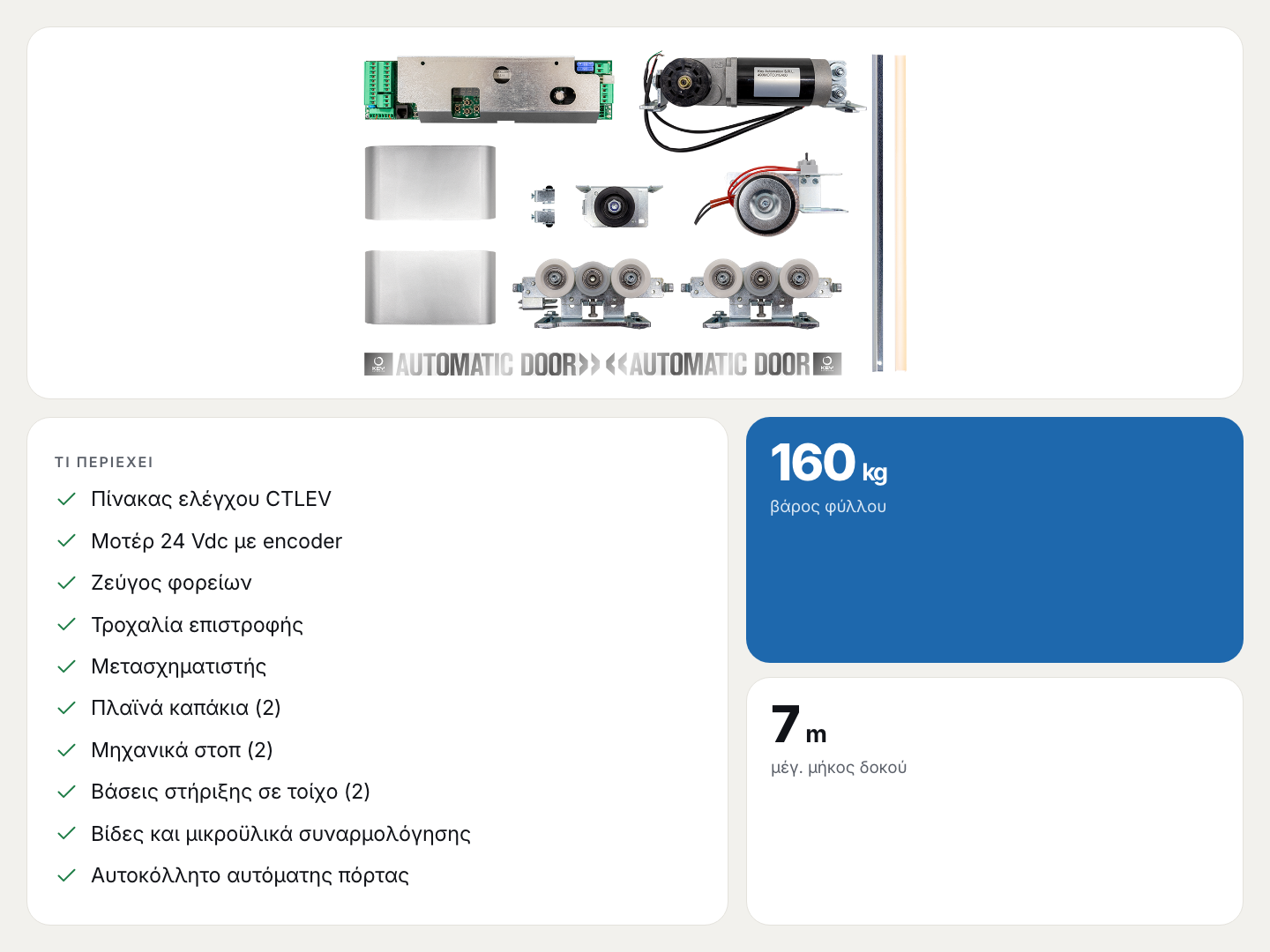 KLEV1L: τι περιέχει